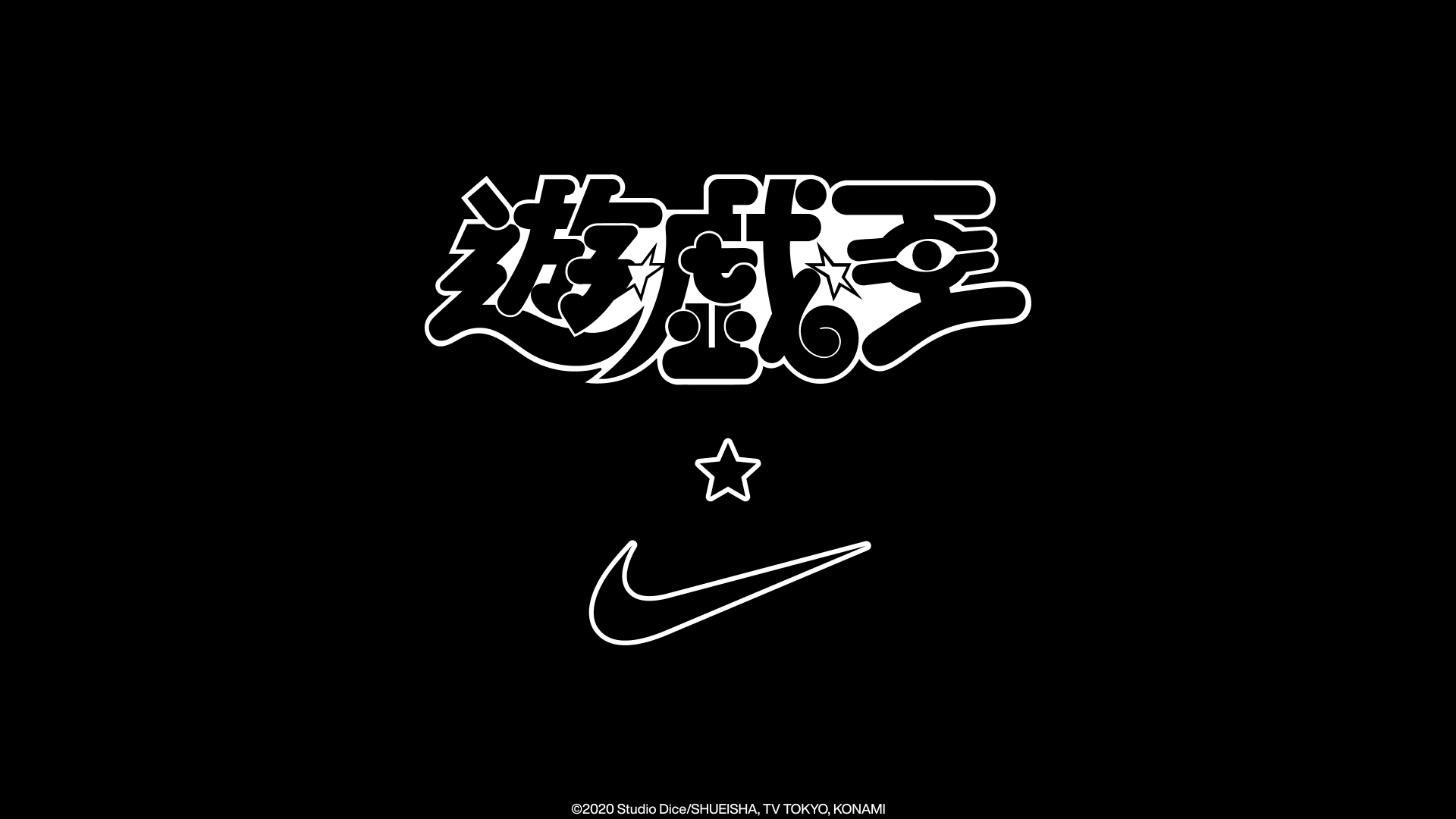 Nikeが描く「遊☆戯☆王」伝説とファンの情熱から生まれたスペシャル